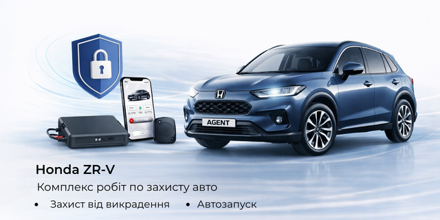 Наші роботи | Охоронний комплекс | Honda ZR-V